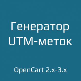Генератор UTM-меток / Campaign URL Builder