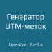 Генератор UTM-меток / Campaign URL Builder - 1