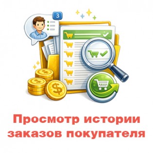 View customer order history