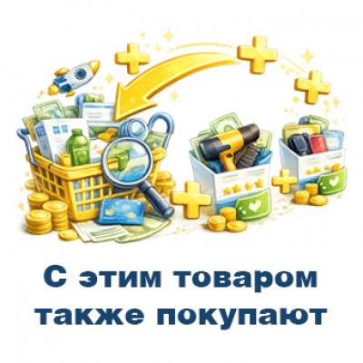 С этим товаром также покупают + модуль для UniShop2