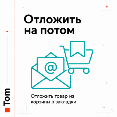 Відкласти на потім - 1