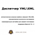 Модуль "Диспетчер YML\XML" для Opencart\ocStore версии 1.5.Х - 3.0