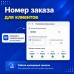 Тапсырыс нөмірі (order_id) - 1
