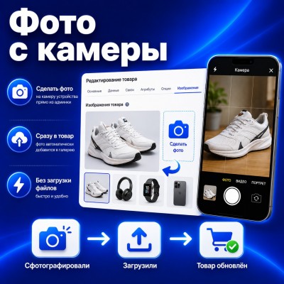 Загрузка фото с камеры, телефона - 1