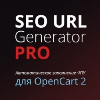 Автоматическая генерация ЧПУ в OpenCart 2 - модуль SEO URL Generator PRO