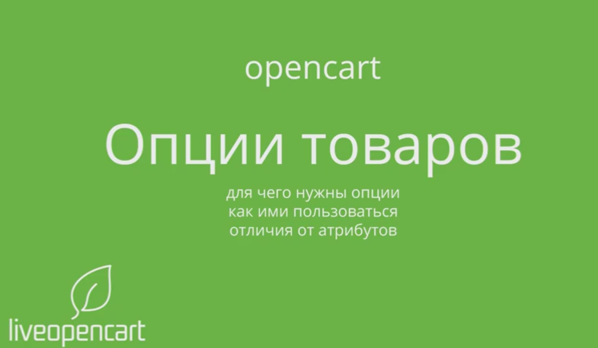 Модуль Дополнительные опции для OpenCart 2.x 3.x