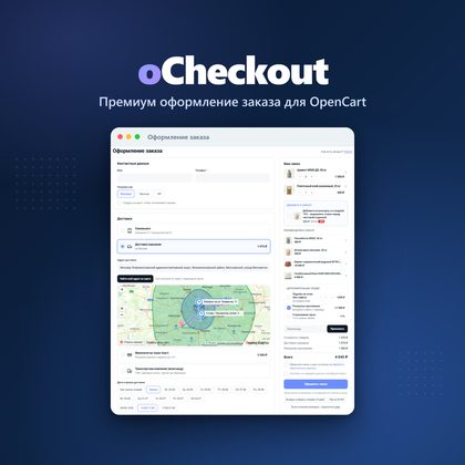 oCheckout - оформление заказа на одной странице для OpenCart