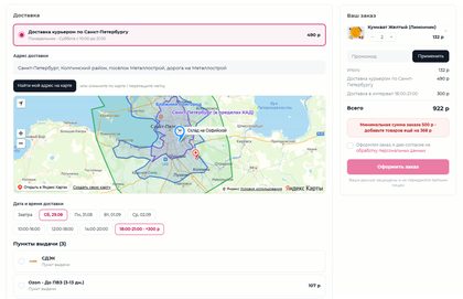 Доставка по зонам на Яндекс.Карте и слоты времени в oCheckout