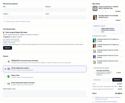 Выбранный пункт выдачи и пересчитанный итог заказа в oCheckout