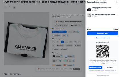 Поделиться корзиной: ссылка и QR-код в боковой корзине oCheckout