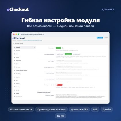 Панель настроек oCheckout в админке OpenCart