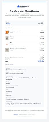 Письмо покупателю о заказе, сформированное модулем oCheckout