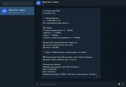 Уведомление о новом заказе в Telegram от модуля oCheckout