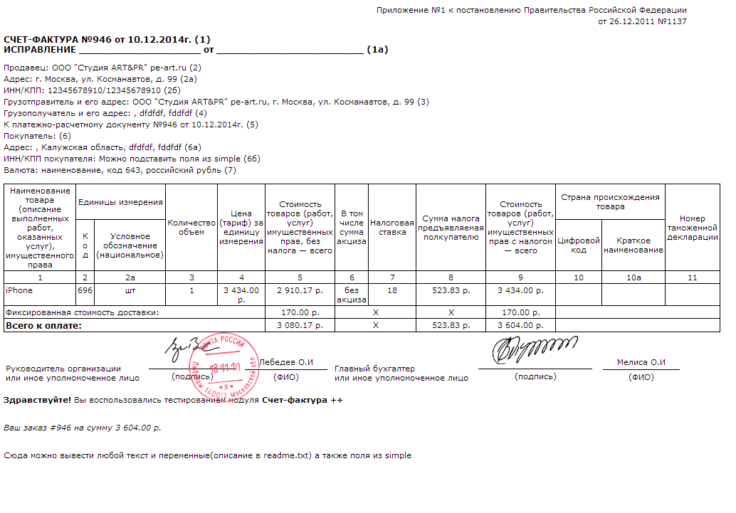 Счет фактура на оплату рб образец в формате ворд