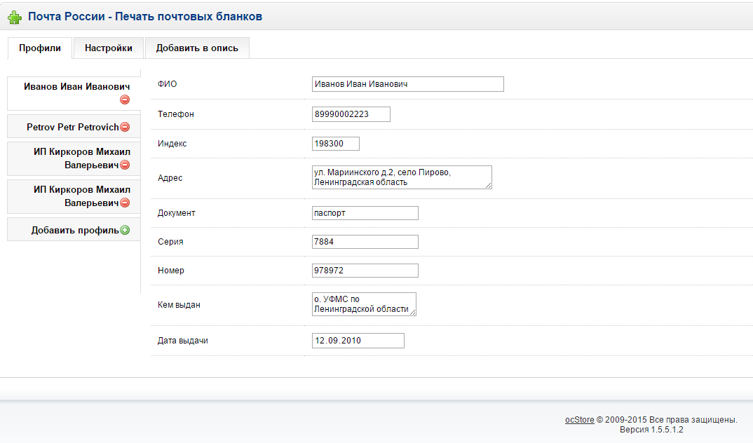 Добавь профиль. Почта в профиль. Что заполнять в профиле на почте. Профиль почты России место выдачи. Модуль для бланков 550 почта России.