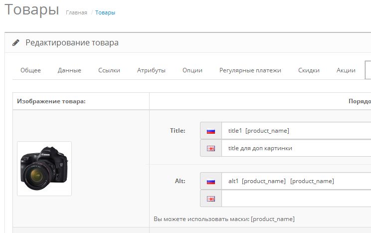 Opencart alt для картинок